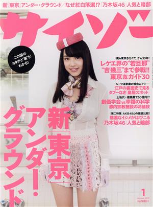 サイゾー(1 January 2015) 月刊誌