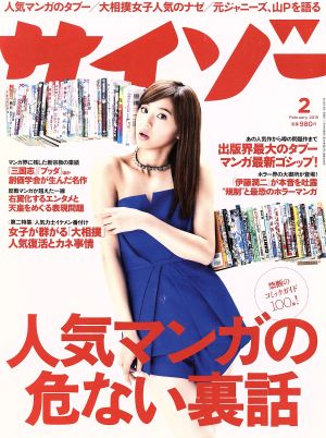 サイゾー(2 February 2015) 月刊誌