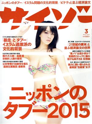 サイゾー(3 March 2015) 月刊誌