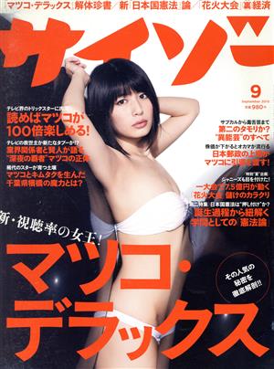 サイゾー(9 September 2015) 月刊誌