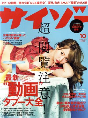 サイゾー(10 October 2016) 月刊誌