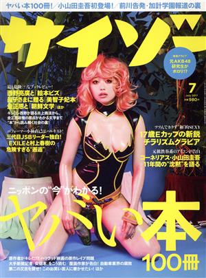 サイゾー(7 July 2017)月刊誌