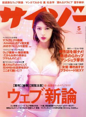 サイゾー(5 May 2018) 月刊誌