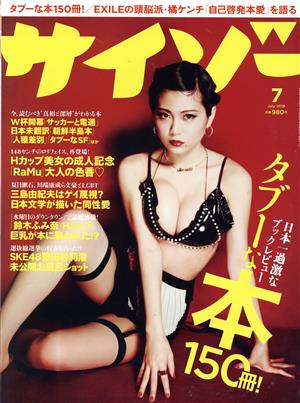 サイゾー(7 July 2018) 月刊誌