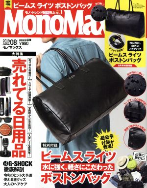 MonoMax(8 AUG. 2019) 月刊誌