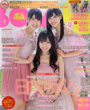 BOMB(2019年8月号) 月刊誌