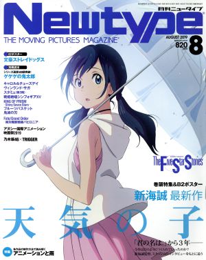 Newtype(AUGUST 2019 8) 月刊誌