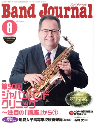 Band Journal(8 2019 August) 月刊誌