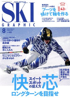 SKI GRAPHIC(No.482 2019年8月号) 月刊誌