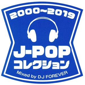 J-POPコレクション2000～2019 Mixed by DJ FOREVER