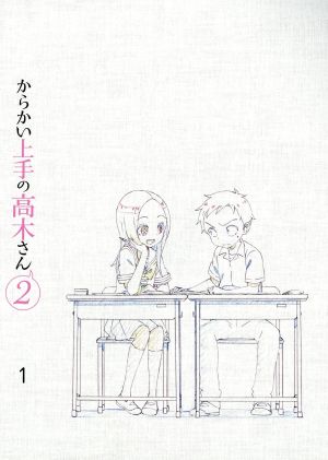 からかい上手の高木さん2 Vol.1(Blu-ray Disc)