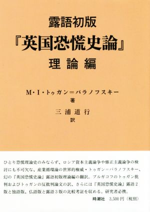 露語初版『英国恐慌史論』理論編