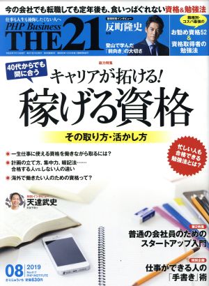 THE 21(8 2019) 月刊誌