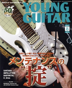 YOUNG GUITAR(2019年8月号) 月刊誌