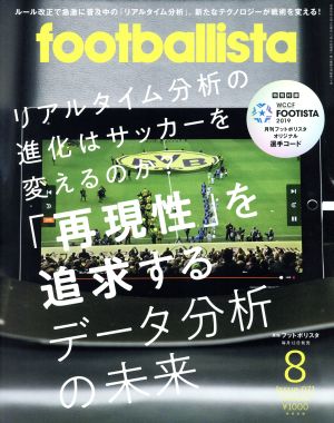 footballista(2019年8月号)月刊誌