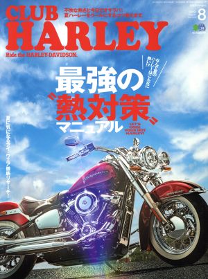 CLUB HARLEY(2019年8月号) 月刊誌