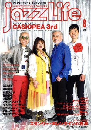 jazzLife(2019年8月号) 月刊誌