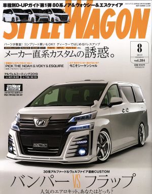 STYLE WAGON(vol.284 2019年8月号) 月刊誌