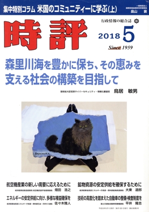 時評(2018 5) 月刊誌