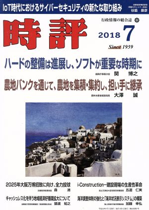 時評(2018 7) 月刊誌