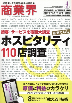 商業界(4 2013 April) 月刊誌