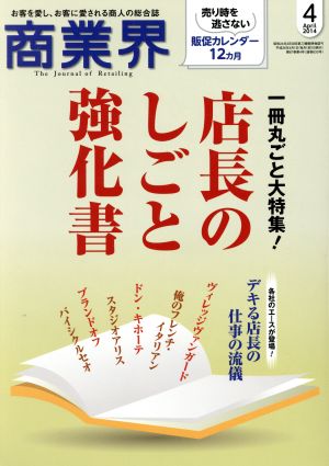 商業界(4 2014 April) 月刊誌