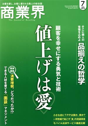 商業界(7 2014 July) 月刊誌