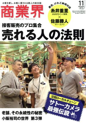 商業界(11 2014 November) 月刊誌