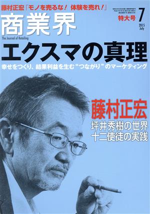 商業界(7 2015 July) 月刊誌