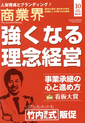 商業界(10 2016 October) 月刊誌