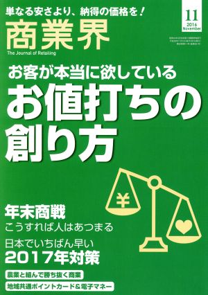 商業界(11 2016 November) 月刊誌