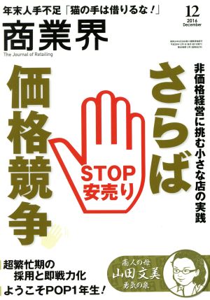 商業界(12 2016 December) 月刊誌