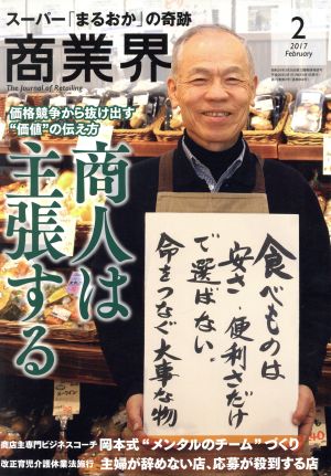 商業界(2 2017 February) 月刊誌