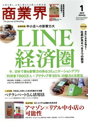 商業界(1 2019 January) 月刊誌