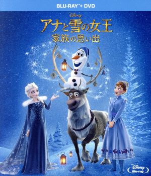 アナと雪の女王/家族の思い出 ブルーレイ+DVDセット(Blu-ray Disc)