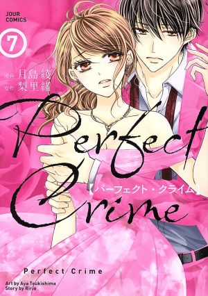 Perfect Crime(7) ジュールC