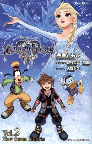 キングダムハーツⅢ(Vol.2) New Seven Hearts GAME NOVELS