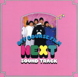 NEXT SOUND TRACK(UHQCD/MQA-CD)