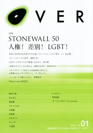 Over(vol.01) 特集 STONEWALL50 人権！差別！LGBT！