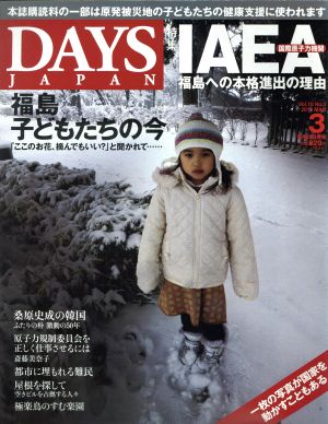 DAYS JAPAN(3 Vol.10 No.3 2013 MAR)月刊誌