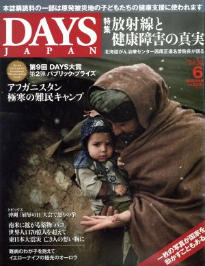 DAYS JAPAN(6 Vol.10 No.6 2013 JUN)月刊誌