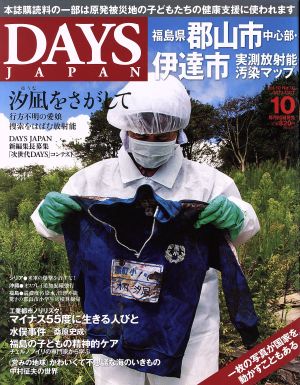 DAYS JAPAN(10 Vol.10 No.10 2013 OCT)月刊誌