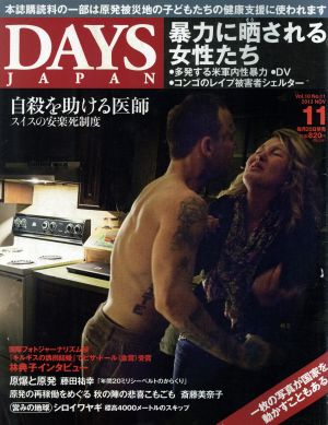 DAYS JAPAN(11 Vol.10 No.11 2013 NOV)月刊誌