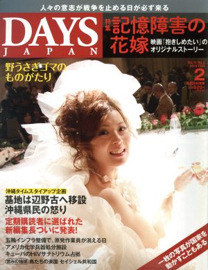 DAYS JAPAN(2 Vol.11 No.2 2014 FEB)月刊誌