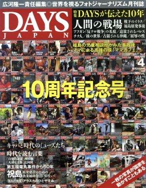 DAYS JAPAN(4 Vol.11 No.4 2014 APR)月刊誌