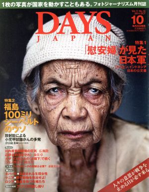 DAYS JAPAN(10 Vol.11 No.10 2014 OCT)月刊誌