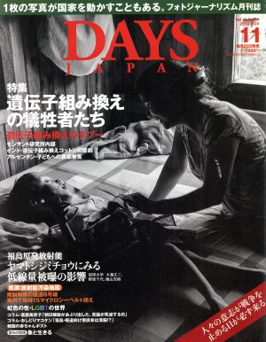 DAYS JAPAN(11 Vol.11 No.11 2014 NOV)月刊誌