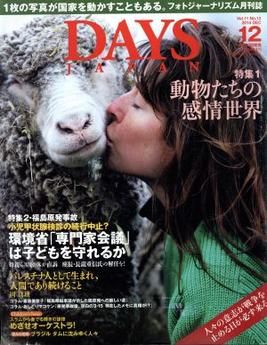 DAYS JAPAN(12 Vol.11 No.12 2014 DEC)月刊誌