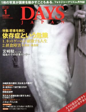 DAYS JAPAN(1 Vol.12 No.1 2015 JAN)月刊誌