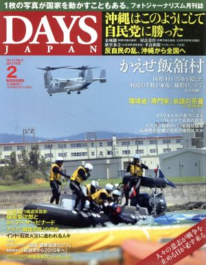 DAYS JAPAN(2 Vol.12 No.2 2015 FEB)月刊誌